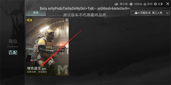 怎么玩地铁逃生配图2