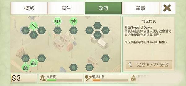 游戏攻略配图3