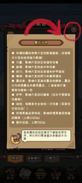 角色属性加点攻略配图1