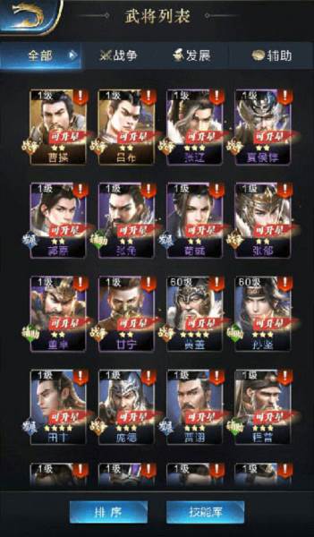 武将系统介绍配图2