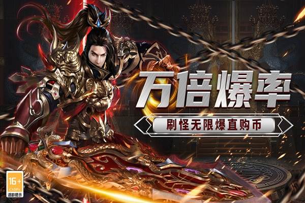 传说大陆手游宣传图
