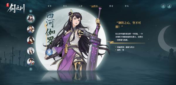 角色介绍配图1