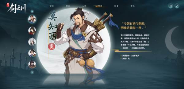 角色介绍配图2