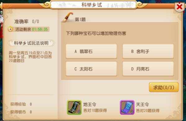 科举大赛玩法攻略配图1