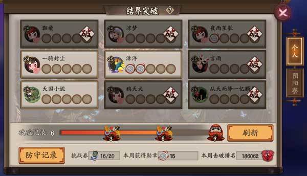个人结界突破攻略配图1