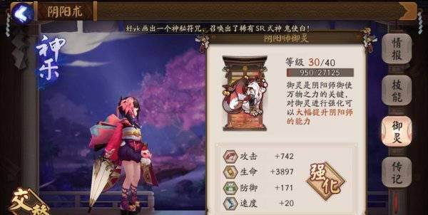 神乐攻略配图1