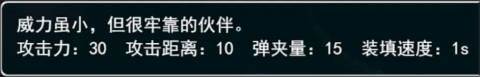 武器图鉴 武器威力及射程一览配图4