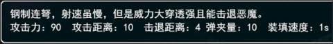 武器图鉴 武器威力及射程一览配图10