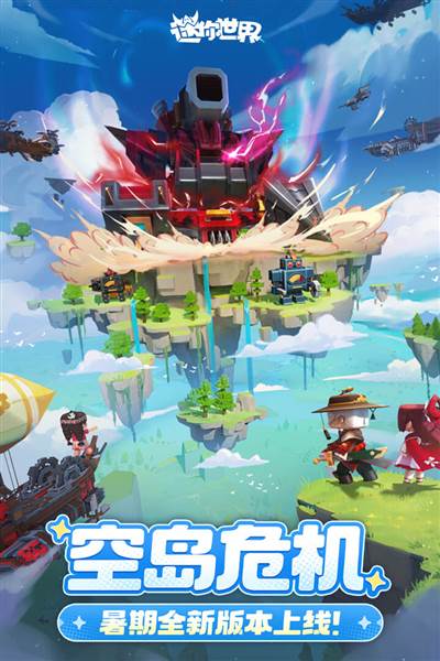 迷你世界国际服测试版宣传图