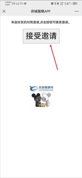 怎么邀请好友下棋配图3