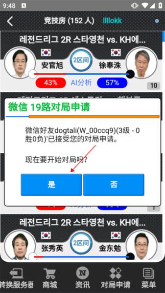 怎么邀请好友下棋配图5