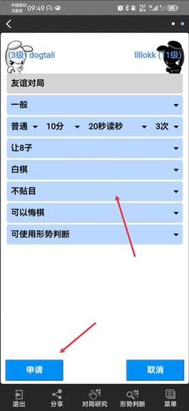 怎么邀请好友下棋配图6