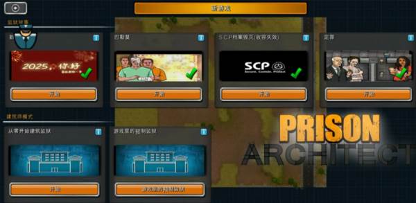 监狱建筑师SCP特殊版宣传图