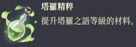 塔罗之语攻略配图2