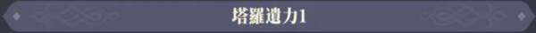 塔罗之语攻略配图3
